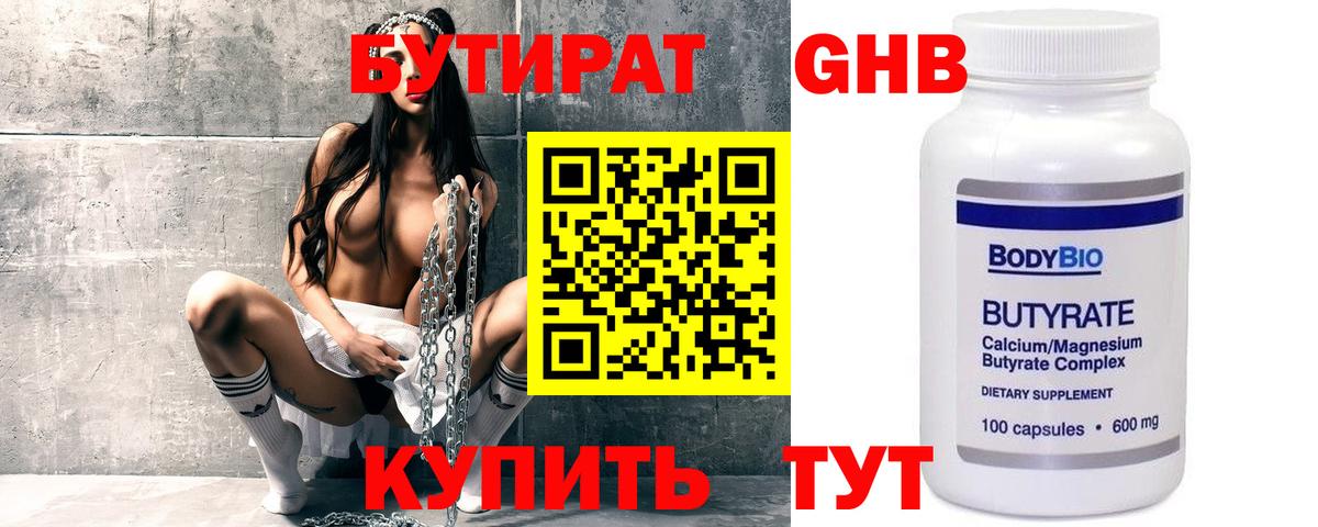 БУТИРАТ BDO 33% Черкесск