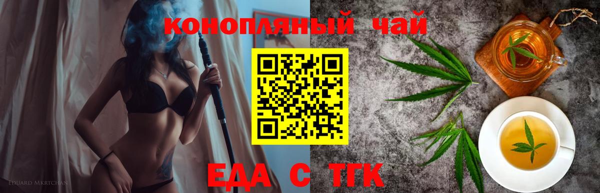 Черкесск  Печенье с ТГК конопля  Вход с VPN 