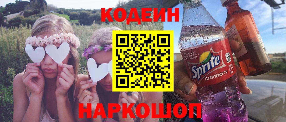Кодеин Purple Drank  Кодеиновый сироп Lean Purple Drank  Вход с VPN  Черкесск 