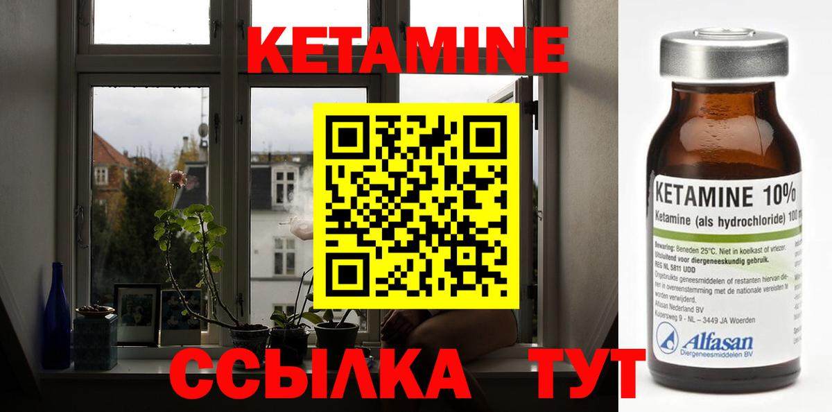 КЕТАМИН VHQ Черкесск