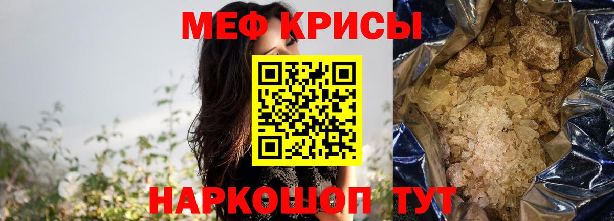 Меф мяу мяу мука Черкесск